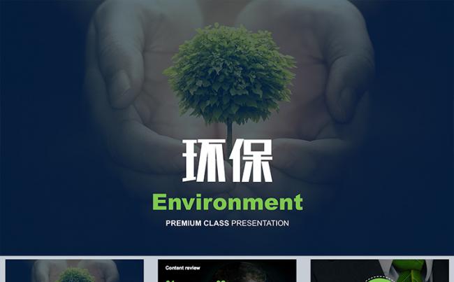科技环保绿色能源环保公益PPT模板缩略图