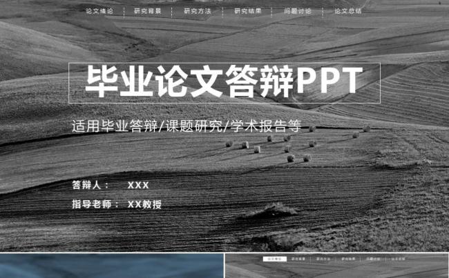 大气实用毕业答辩开题报告论文毕业设计学术报告项目课题ppt缩略图