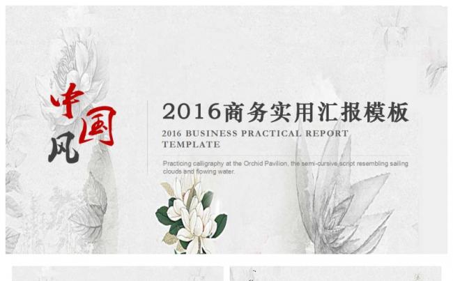 中国风商务通用工作总结ppt缩略图