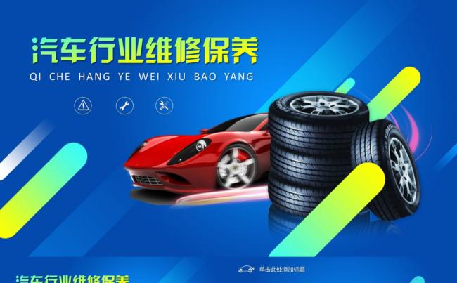 蓝色汽车行业维修保养通用PPT模板缩略图