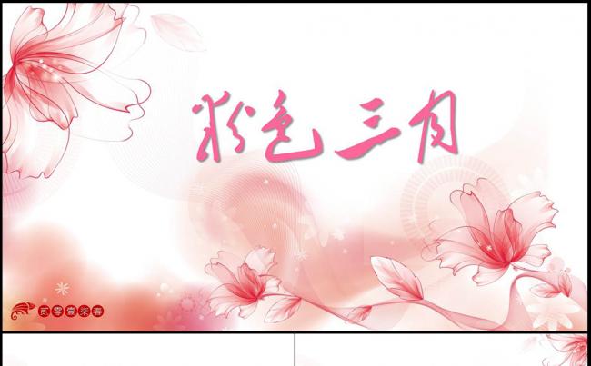 粉色三月 三生三世 计划总结 ppt模板缩略图