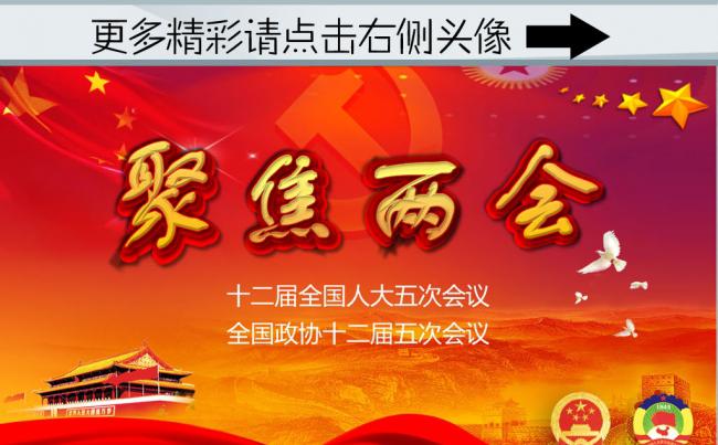 (ZJH)全面解读学习2017年政府工作报告PPT缩略图