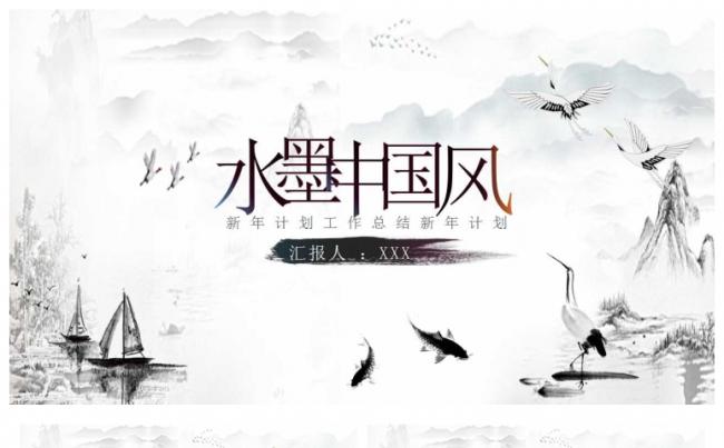 大气经典水墨中国风.pptx缩略图