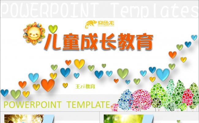 儿童成长教育培训爱心PPT模板 学校家长会家长培训PPT课件缩略图