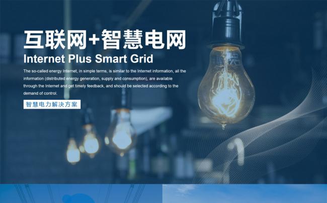 国家电网互联网+智慧电网电力行业工作总结汇报PPT模板缩略图