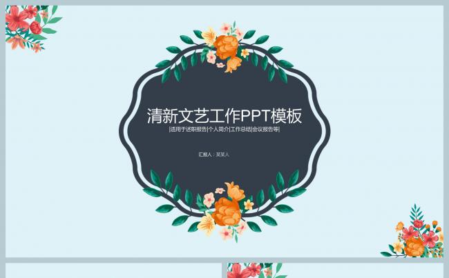 清新文艺工作总结个人简历缩略图