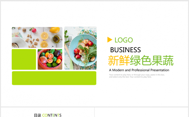 绿色清新简约时尚有机新鲜蔬菜ppt动态模板缩略图