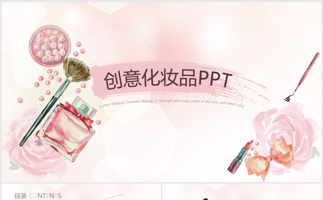 粉色创意彩妆化妆ppt动态模板缩略图