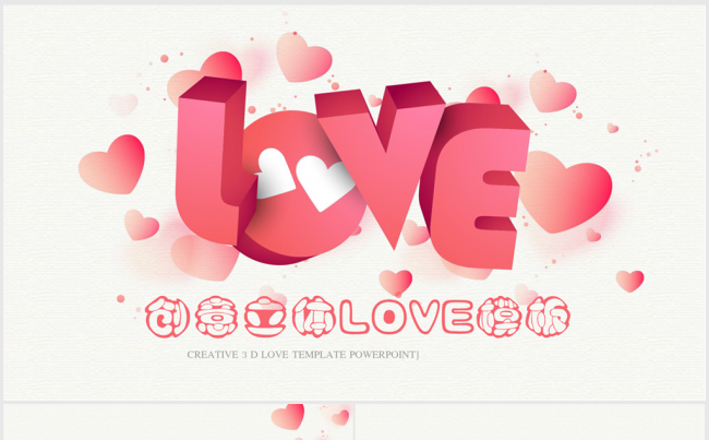 创意唯美立体LOVE爱情婚礼ppt动态模板缩略图
