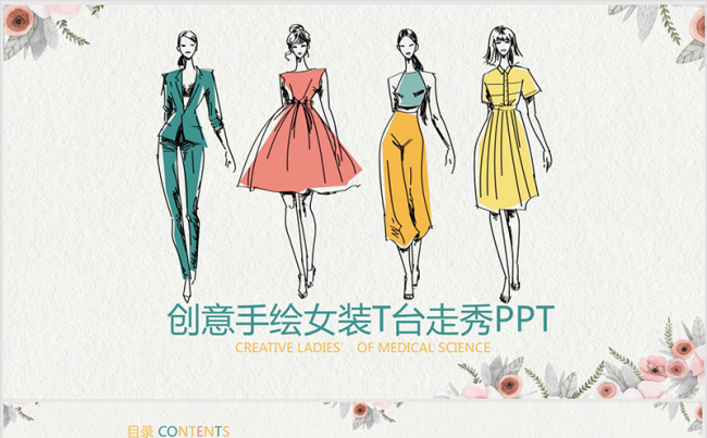 创意手绘时尚女装动态ppt模板缩略图