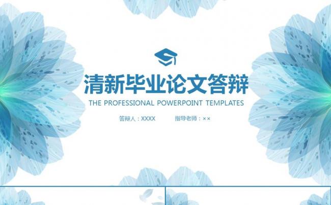 清新毕业答辩开题报告论文毕业设计学术报告项目课题PPT模板缩略图
