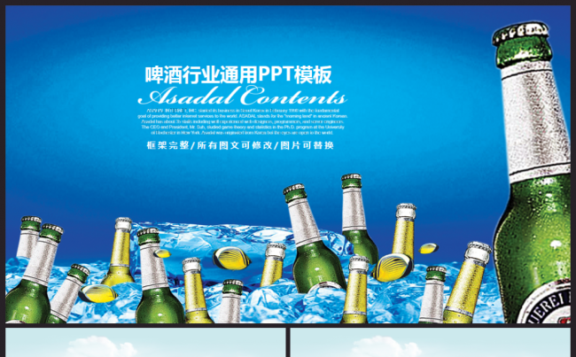 啤酒节酒店餐饮夏季啤酒促销PPT模板缩略图