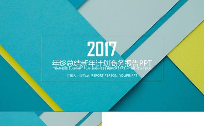2017年通用扁平化商务大气工作总结工作计划PPT模板缩略图