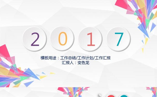 时尚多彩清新微立体工作计划总结汇报PPT模板缩略图