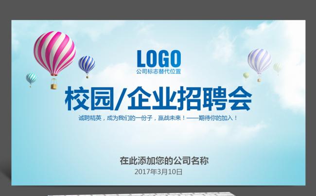 篮色简约大气校园招聘企业招聘公司招聘公司介绍PPT模版缩略图