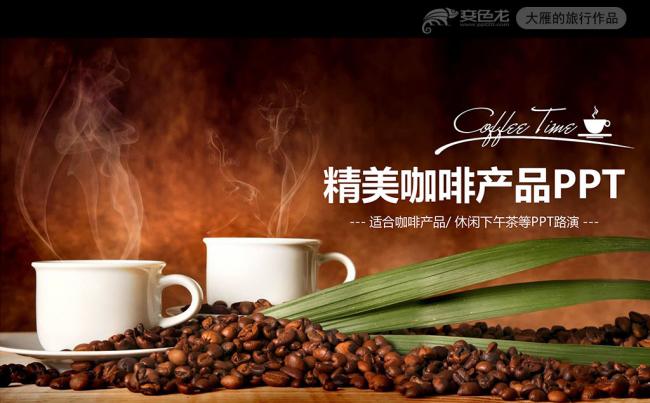 咖啡产品介绍下午茶咖啡厅PPT模板缩略图
