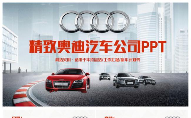 动感简约奥迪汽车公司AUDI汽车PPT缩略图