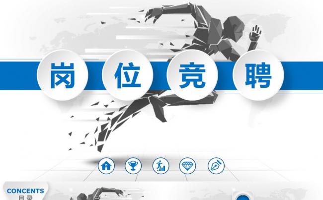 大气岗位竞聘个人述职报告转正蓝色简历PPT模板缩略图