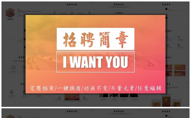 欧美风企业招聘介绍宣讲通用PPT模板缩略图