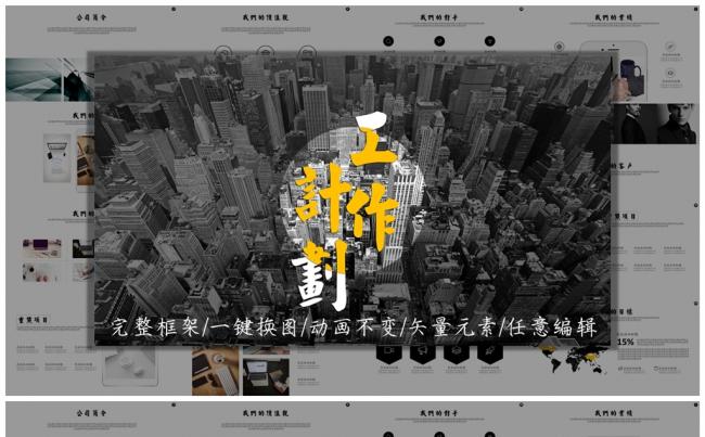 黑白简约工作总结计划类通用PPT模板缩略图