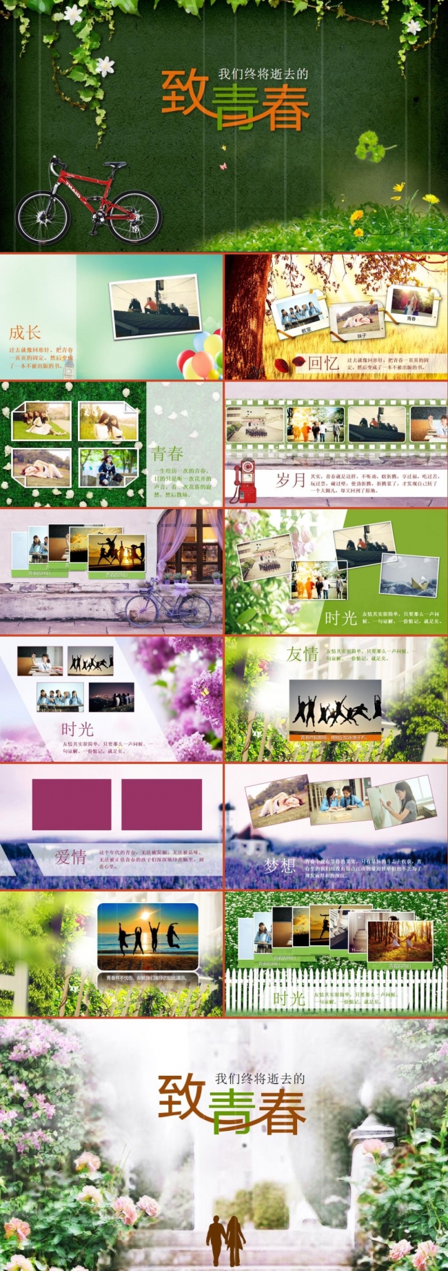 唯美致青春大学高中生同学聚会ppt模板
