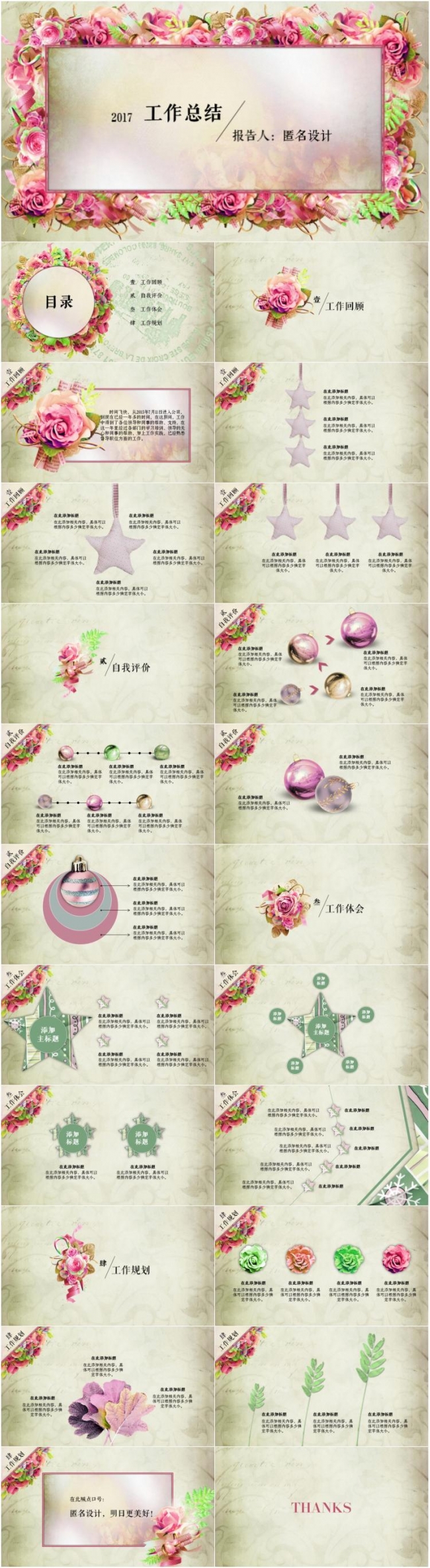 梦幻唯美花鸟浪漫工作总结PPT模板