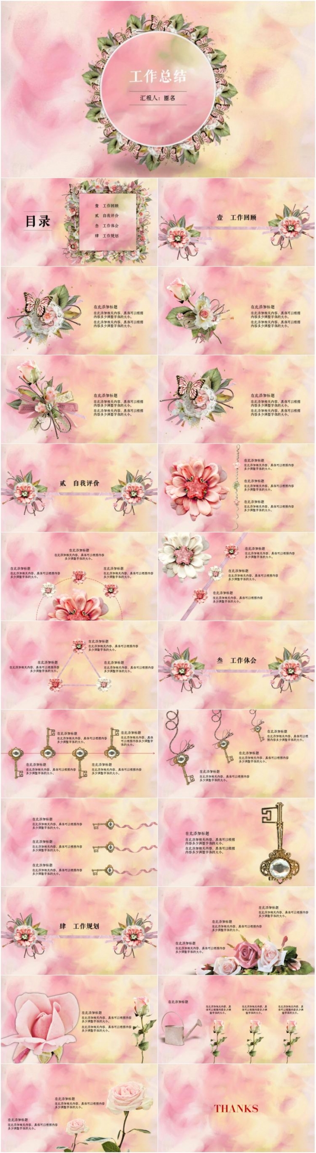 梦幻唯美花鸟浪漫工作总结PPT模板