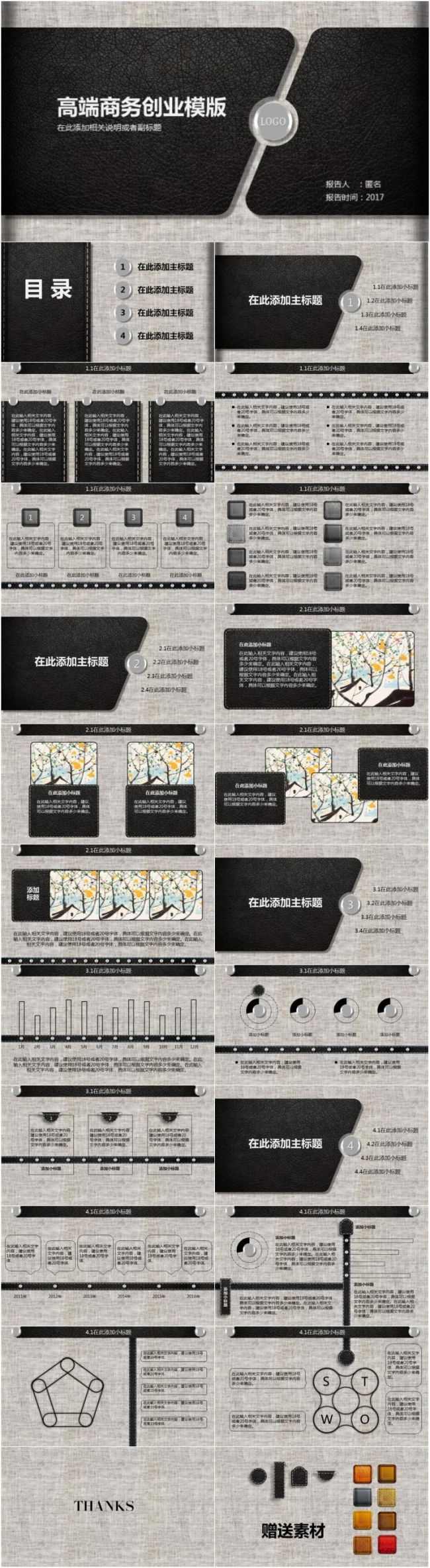 黑色皮质立体高端商务创业PPT模板