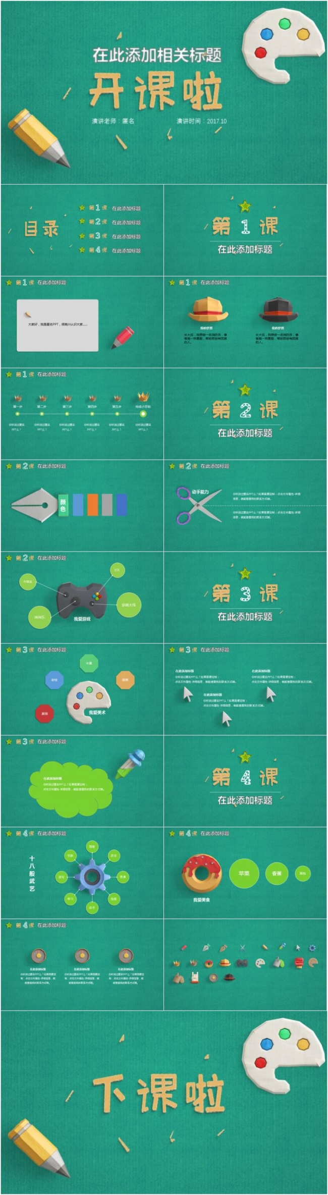 儿童成长教育-我爱绘图