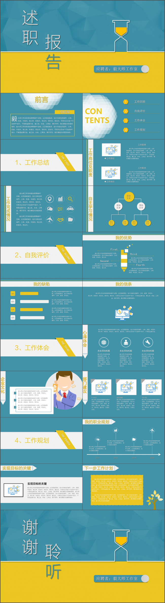 【毅大师工作室】扁平日系活泼述职报告模板
