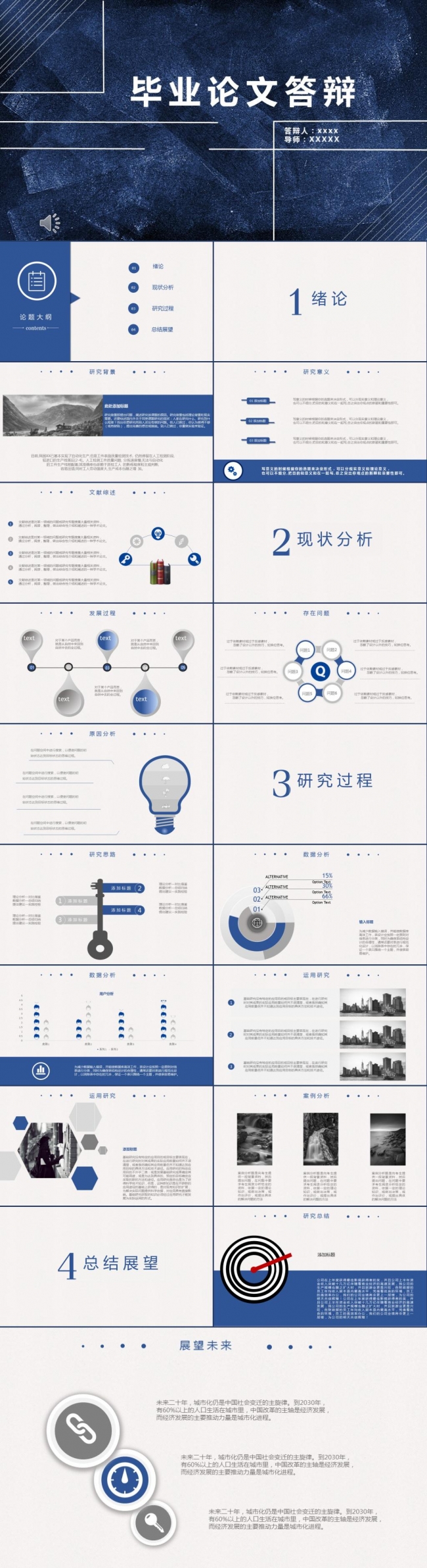 简约大气毕业答辩开题报告论文毕业设计学术报告项目课题ppt