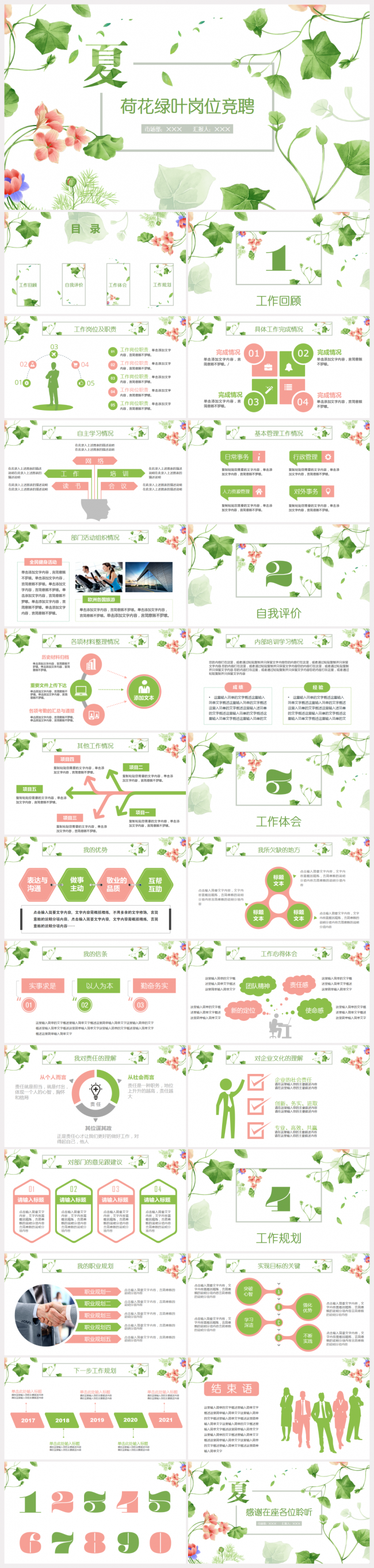  夏日荷花清新个人求职简历述职岗位竞聘ppt