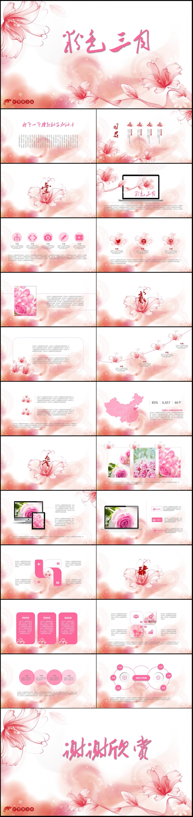粉色三月 三生三世 计划总结 ppt模板