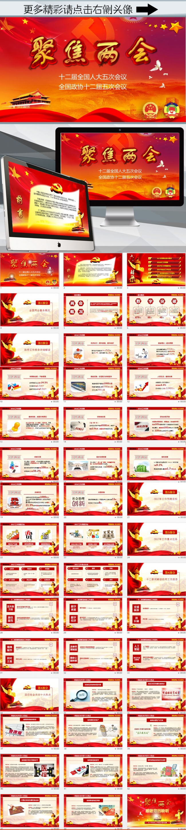 (ZJH)全面解读学习2017年政府工作报告PPT