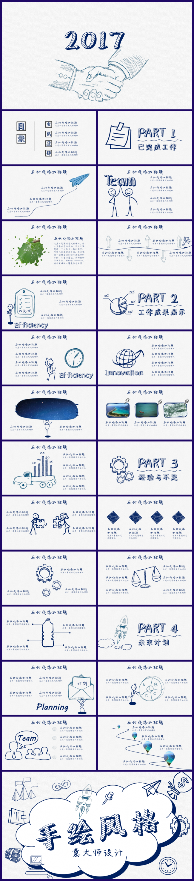 【意大师】【14】手绘清新简约通用模板