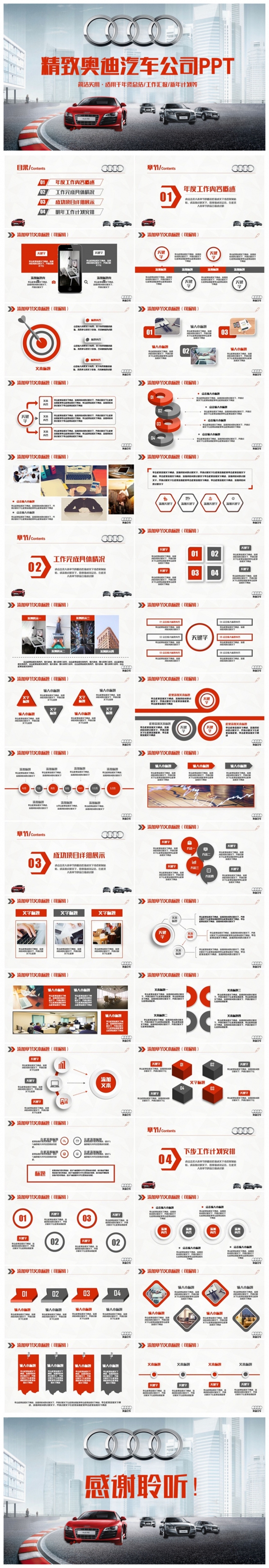 动感简约奥迪汽车公司AUDI汽车PPT