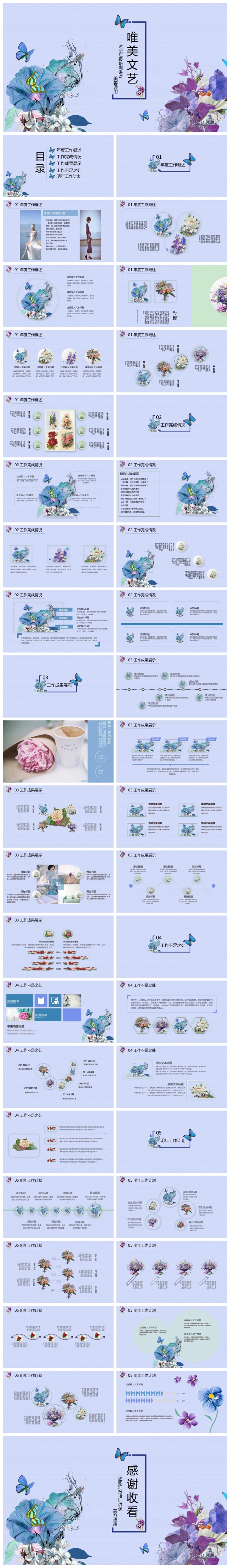 唯美文艺述职汇报培训讲课美容通用ppt