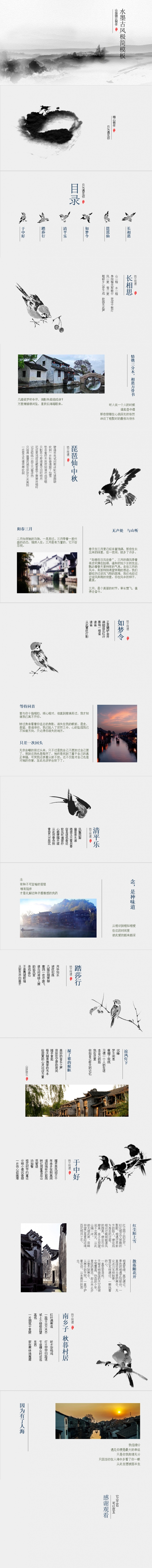 水墨古风极简模板
