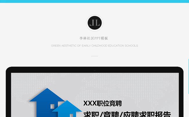（蓝灰色）求职竞聘动态PPT模板缩略图