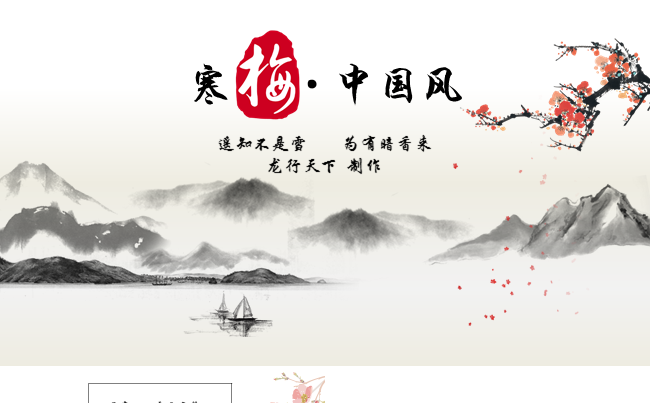 经典古典文化寒梅·中国风商务通用缩略图