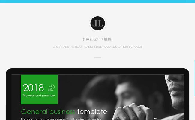 2018欧美高大上简洁商务汇报PPT模板缩略图