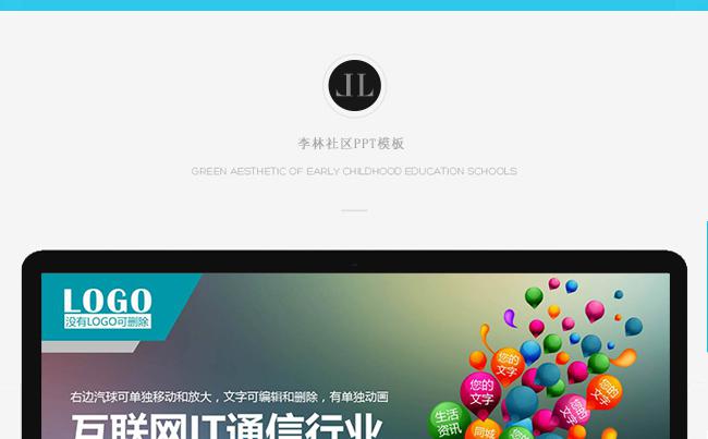 最新互联网通信IT行业工作总结PPT模板缩略图