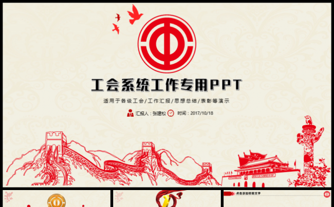 总工会工作总结汇报PPT模板缩略图