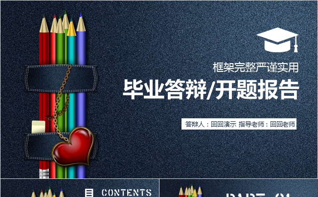 严谨实用毕业答辩开题报告PPT缩略图