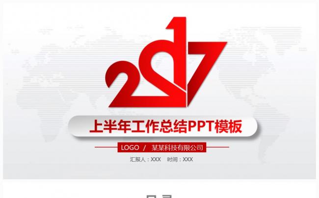 【LEE】季度年中工作总结汇报ppt【大气红色】缩略图