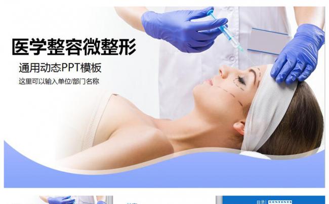 微整形医疗美容行业宣传PPT模板缩略图