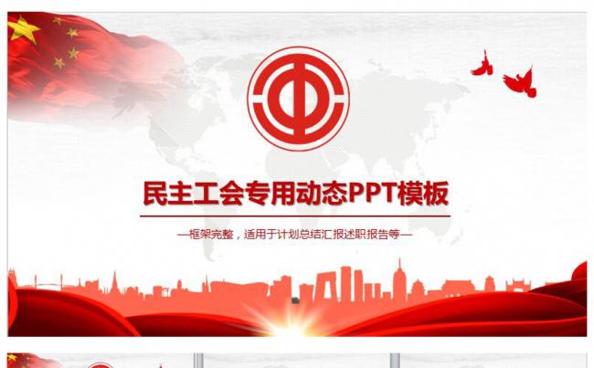 总工会民主管理维权工作总结汇报PPT模板缩略图