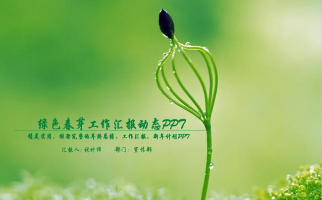 出土的种子绿色生物课件动态ppt模板缩略图
