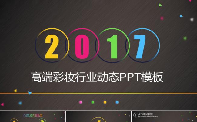 高端美容彩妆化妆品行业营销策划PPT缩略图
