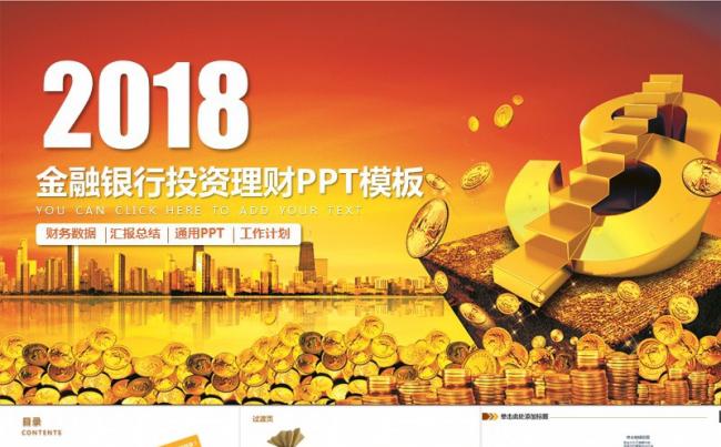 银行通用金融行业理财产品动态PPT模版  汇报总结ppt模版缩略图